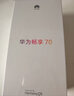 華為Mate70 店內選購 5G智選手機暢享70 新品 鴻蒙生態(tài)安全守護Hi暢享系列 5000mAh追劇Pro長(cháng)續航 曜金黑 8GB+256GB 官方標配【延保3年:365天只換不修+碎屏險】 曬單實(shí)拍圖