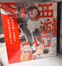 狐貍家 西游記繪本 平裝1-15（套裝15冊） （贈音頻） 小學(xué)生推薦書(shū)單暑假作業(yè) 一升二暑假銜接 小升初暑假銜接 曬單實(shí)拍圖