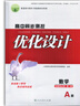 2025人教版高中同步測控優(yōu)化設(shè)計數(shù)學(xué)選擇性必修第一冊A版練習(xí)題課堂練習(xí)普通高中教科書配套人教版數(shù)學(xué)選修1一同步測控教輔資料書 曬單實拍圖