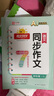 陽(yáng)光同學(xué) 2025秋新版 同步作文小達(dá)人 四年級(jí)上冊(cè)語(yǔ)文人教版 小學(xué)生四年級(jí)作文書(shū)上冊(cè)同步寫(xiě)作范文作文書(shū)大全寫(xiě)作技巧專項(xiàng)訓(xùn)練 曬單實(shí)拍圖
