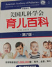 【自選包郵】崔玉濤育兒百科 吃的藝術(shù) 美國兒科學(xué)會(huì )育兒百科 協(xié)和專(zhuān)家孕產(chǎn)大百科 海蒂懷孕備孕大百科 自然養育法  西爾斯備孕懷孕書(shū)寶寶育兒指導書(shū) 丁香媽媽科學(xué)養育 美國兒科學(xué)會(huì )育兒百科第7版第七版 曬單實(shí)拍圖