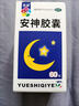 失眠安神藥中成藥安神膠囊酸棗仁失眠中藥嚴重失眠[視覺(jué)特效]安神助眠肝血不足神經(jīng)衰弱失眠多夢(mèng) 1盒 內含酸棗仁【安神膠囊】睡得香 曬單實(shí)拍圖