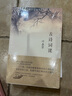 【當當 正版包郵】葉嘉瑩作品集全集 迦陵書(shū)系、唐宋詞十七講、古詩(shī)詞課等 古詩(shī)詞課:葉嘉瑩講古詩(shī)詞【隨機贈軟筆字帖】 曬單實(shí)拍圖