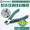 世達（SATA）70222A 專(zhuān)業(yè)日式斜嘴鉗6