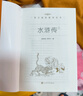 【社長力薦】水滸傳（上下）100回原著未刪減版 九年級 初三 正版原著 閱讀課外書目 （《語文》推薦閱讀叢書 人民文學出版社） 曬單實拍圖