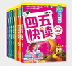 【當(dāng)當(dāng)】 四五快讀8冊(cè)全套 第一二三四五六七八冊(cè) 1-4 5-8 四五快算 四五智力訓(xùn)練系列等套裝單冊(cè)可選 親子家教 【8冊(cè)】四五快讀 全彩圖升級(jí)版—幼兒快速識(shí)字閱讀法 曬單實(shí)拍圖