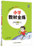 【學(xué)科自選】小學(xué)教材全練 四年級上冊語(yǔ)文數學(xué)英語(yǔ)科學(xué) 全學(xué)科版本可自選 配四年級上冊教材同步練習冊含單元期中期末測試卷 四年級英語(yǔ)上(北京課改版)2025秋 曬單實(shí)拍圖