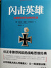 【現(xiàn)貨速發(fā)】二戰(zhàn)德軍三大文件系列 戰(zhàn)略思維經(jīng)典套裝3冊 閃擊英雄+失去的勝利+隆美爾戰(zhàn)時文件 德軍視角下的親歷回顧 曬單實拍圖