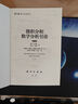 數學(xué)名著(zhù)譯叢：微積分和數學(xué)分析引論 第二卷 曬單實(shí)拍圖