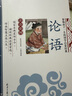 論語(yǔ) 影響孩子一生的國(guó)學(xué)啟蒙經(jīng)典（注音彩圖版）一二三年級(jí)兒童文學(xué)小學(xué)生課外閱讀書籍必讀名著 曬單實(shí)拍圖