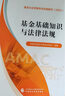 基金基礎知識與法律法規  基金從業(yè)資格考試 2025教材 中國證券投資基金業(yè)協(xié)會(huì ) 組編 基金從業(yè)資格考試統編教材（ 2025） 曬單實(shí)拍圖
