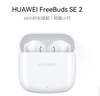 華為FreeBuds SE 2 藍(lán)牙耳機(jī)無線耳機(jī) 40小時長續(xù)航/快速充電/藍(lán)牙5.3/輕盈小巧/影音娛樂 曜石黑 曬單實拍圖