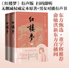 紅樓夢 有聲版套裝上下冊 經(jīng)典原著無刪減男女對播掃碼即聽 四大名著 人民文學(xué)出版社 小說 曬單實(shí)拍圖