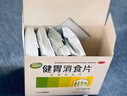 江中 健胃消食片0.8g*160片成人 腸胃消化 脾胃虛弱 胃藥 健脾胃 消食健胃 脾胃調(diào)理 肚子脹 食欲不振 曬單實拍圖
