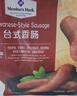 Member's Mark 臺式香腸 250g *4 曬單實拍圖