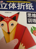 【全3冊】立體折紙：思維訓練 幼兒兒童寶寶啟智益智啟蒙趣味手工折紙 培養空間立體思維 剪紙創(chuàng  )意DIY益智玩具書(shū) 男女孩生日禮物暑假作業(yè) 一升二暑假銜接 小升初暑假銜接 曬單實(shí)拍圖