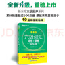 新東方 新大綱大學(xué)六級(jí)詞匯詞根+聯(lián)想記憶法 亂序版 大學(xué)六級(jí)俞敏洪英語可搭六級(jí)真題卷新東方綠寶書【王芳直播推薦】 曬單實(shí)拍圖