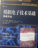 模擬電子技術(shù)基礎：系統方法 托馬斯 L 弗洛伊德 二極管 BJT FET 功率 運算放大器的響應 機械工業(yè)出版社 曬單實(shí)拍圖