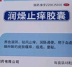 同濟(jì)堂 潤(rùn)燥止癢膠囊 0.5g*12粒*4板 曬單實(shí)拍圖