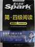 星火英語四級(jí)聽力專項(xiàng)訓(xùn)練備考2025年12月大學(xué)四級(jí)英語考試復(fù)習(xí)資料cet4級(jí)四級(jí)真題試卷詞匯書閱讀理解翻譯寫作 曬單實(shí)拍圖