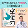 空腹力（醫學(xué)博士教你鍛煉“空腹力” 讓身體脫胎換骨?。?  曬單實(shí)拍圖