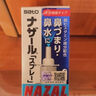 日本佐藤sato鼻炎噴劑藥噴霧劑nazal原味治療過敏性急性效果癥狀原裝進口兒童鼻炎耳鼻喉用藥專用30ml*2 曬單實拍圖