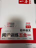一本初中語(yǔ)文閱讀訓練五合一 2026版中考語(yǔ)文同步教材閱讀理解現代文古詩(shī)鑒賞文言文名著(zhù)閱讀專(zhuān)項訓練 曬單實(shí)拍圖
