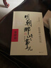 明朝那些事兒全套正版 當年明月 明朝歷史小說(shuō) 通俗說(shuō)史書(shū)籍 明朝那些事兒增補版 全套共9冊【專(zhuān)享冰箱貼】 曬單實(shí)拍圖