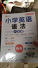 斗半匠 英語自然拼讀記單詞小學(xué)英語語法句式大全英語單詞匯總表教材單詞拆分手冊英語音標(biāo)自然拼讀句式語法發(fā)音技巧【3本】 曬單實(shí)拍圖