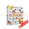 DK兒童圖解百科全書(shū)化學(xué)元素暑假作業(yè) 一升二暑假銜接 小升初暑假銜接 曬單實(shí)拍圖