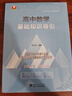 高中數(shù)學(xué)基礎(chǔ)知識導(dǎo)引 曬單實拍圖