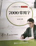 六品堂凹槽練字帖成人行書速成行楷鋼筆字帖硬筆男女生反復自動消失成年字體臨摹大學生書法練習專用 曬單實拍圖