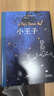 小王子（暢銷500萬冊，作者基金會官方認證，羅翔老師、易烊千璽推薦，李繼宏口碑譯作，總臺推薦李繼宏導(dǎo)演同名電影）【果麥經(jīng)典】 曬單實拍圖