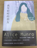 艾麗絲·門羅作品 我年輕時的朋友[微瑕舊書] 曬單實拍圖