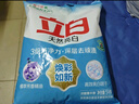 立白亮白洗衣粉10斤裝 去漬留香 潔凈煥新 不傷手不傷衣 速溶大袋批發(fā) 曬單實拍圖