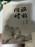 【官方正版】漁樵問(wèn)對(duì) 漁樵問(wèn)對(duì)正版書(shū)籍 漁樵問(wèn)對(duì)邵雍 漁樵問(wèn)對(duì)譯注 魚(yú)樵問(wèn)對(duì) 瞧橋喬 寒窯賦 漁樵問(wèn)對(duì)白話文版 漁樵問(wèn)對(duì)正版 寒窯賦呂蒙正 漁樵問(wèn)答正版 【官方正版3冊(cè)】漁樵問(wèn)對(duì)+寒窯賦+素書(shū) 曬單實(shí)拍圖
