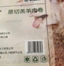 東來順 內(nèi)蒙古羔羊原切肉卷凈重1.8斤 火鍋羊肉片 清真中華老字號(hào) 曬單實(shí)拍圖