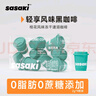 SASAKI桂花風(fēng)味9顆 冷萃風(fēng)味凍干速溶咖啡純黑咖啡粉無(wú)糖添加0脂 曬單實(shí)拍圖