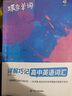 蝶變手冊 高中口袋書(shū)知識點(diǎn)總結2026高考一輪復習高中知識大盤(pán)點(diǎn)手冊 高一高二高三地理歷史政治知識點(diǎn)必背9科任選 英語(yǔ)單詞書(shū)小本 高中提分筆記 全國通用 必背單詞 曬單實(shí)拍圖