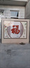 銳鹿匠瓷農(nóng)村院子迎門墻瓷磚壁畫福字影壁墻室外庭院照壁圖案戶外背景定制 佛山高溫微晶巖板【戶外鋪貼】 曬單實拍圖