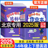 2025秋黃岡小狀元作業(yè)本黃岡小狀元達標卷英語(yǔ)北京版一二三四五六年級上冊下冊BJ版 作業(yè)本+達標卷五年級上冊（共2冊） 曬單實(shí)拍圖