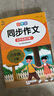 小學(xué)生同步作文六年級上下冊（全2冊）人教版人民教育出版社小學(xué)語(yǔ)文課本配套書(shū)目同步教材 閱讀理解寫(xiě)作技巧思路素材積累范文課外閱讀 曬單實(shí)拍圖