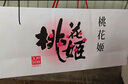 東阿阿膠桃花姬阿膠糕300g即食阿膠糕禮盒營養(yǎng)品送禮送長輩父母倪妮推薦 曬單實拍圖