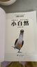 兒童紙上紀錄片 小自然 現貨速發(fā)高清圖片視覺(jué)盛宴 20個(gè)有趣的自然主題 少兒科普繪本百科全書(shū)課外讀物繪本漫畫(huà) 波點(diǎn)童趣 陪讀科普好故事 兒童紙上紀錄片 小自然 曬單實(shí)拍圖