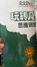 【現貨當天發(fā)】玩轉幾何模型思維訓練78個(gè)交互動(dòng)畫(huà)小學(xué)數學(xué)初中幾何48模型玩轉幾何初中天天向上視頻講解四五六七年級幾何題型專(zhuān)項突破全國通用2025張景中院士團隊 玩轉幾何小學(xué)版【4-7年級適用2本】99 曬單實(shí)拍圖