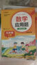 數(shù)學(xué)應(yīng)用題強(qiáng)化訓(xùn)練 五年級上冊 與小學(xué)數(shù)學(xué)課本教材學(xué)習(xí)同步使用 方法點撥 題型精練 提高數(shù)學(xué)思維能力 每日一練 彩色印刷 大字 寬行距 曬單實拍圖