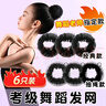 紅顏粹發(fā)網(wǎng)女舞蹈生專用網(wǎng)兜隱形頭花職業(yè)空乘盤頭發(fā)兒童丸子頭盤6個(gè)裝 曬單實(shí)拍圖
