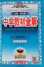 【學(xué)科自選】2025中學(xué)教材全解九年級上冊語(yǔ)文數學(xué)英語(yǔ)物理化學(xué)歷史政治學(xué)科版本可選教材解讀解析書(shū)籍 薛金星 物理 【人教版】2025秋 九年級 上冊 曬單實(shí)拍圖