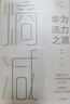 熵減 華為活力之源 華為大學(xué) 華為內訓書(shū)系 Pura 80創(chuàng  )始人推薦 中信出版社圖書(shū) 民營(yíng)企業(yè)突圍 民營(yíng)企業(yè)突圍書(shū)單 曬單實(shí)拍圖