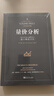 量價分析：量價分析創(chuàng)始人威科夫的盤口解讀方法 曬單實(shí)拍圖